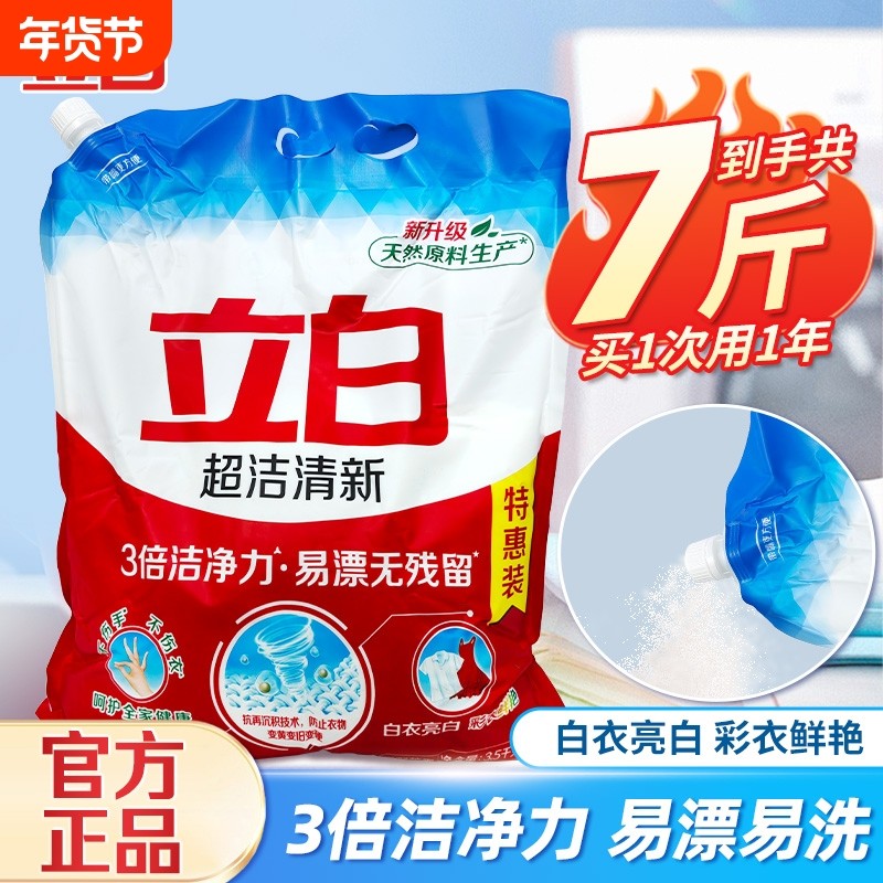 立白超洁清新洗衣粉家用实惠装大袋装无磷3香味易白去污洗洁精,洗护清洁剂/卫生巾/纸/香薰,洗衣粉/爆炸盐/活氧泡洗粉,淘宝优惠券,粉丝福利购,淘宝优惠卷