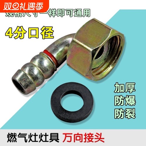 燃气灶具万向接头软管连接四分