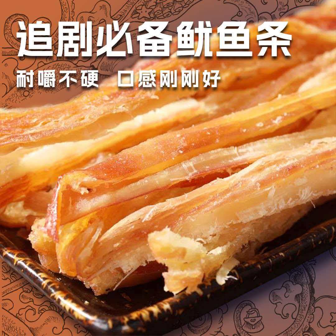 手撕鱿鱼干货即食鱿鱼干条片海鲜特产解馋小吃零耐嚼追剧碳烤健康