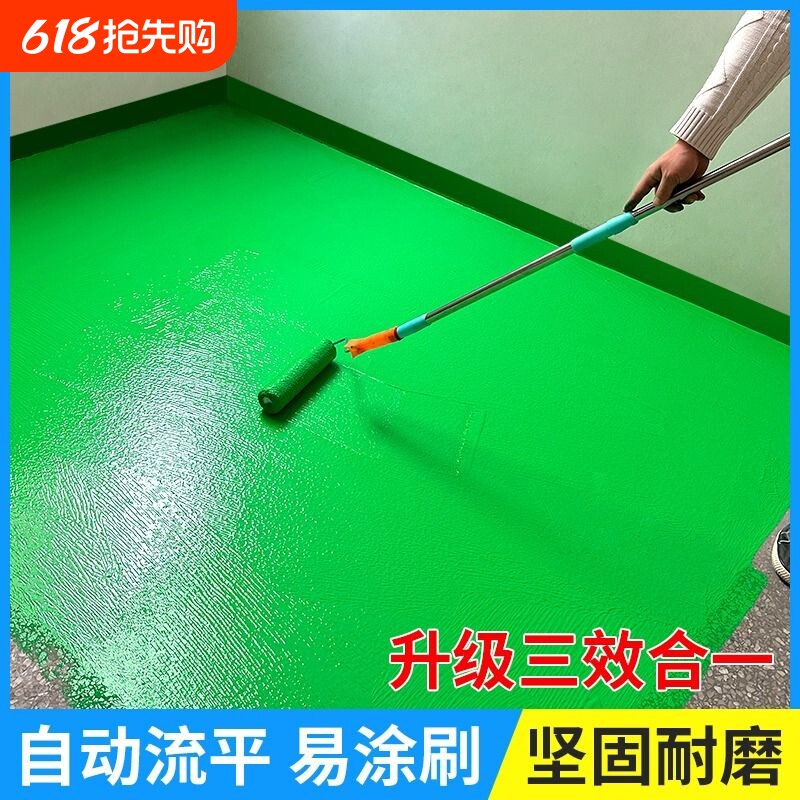 十合一地坪漆家用室内水泥地面改造专用水性环氧自流平耐磨地板漆