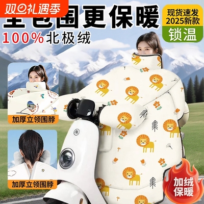 牛公子防水保暖加绒加厚冬挡风被