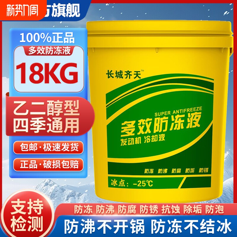 正品货车防冻液冷却液红色绿色发动机冷冻液柴油货车四季通用