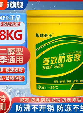 正品货车防冻液冷却液红色绿色发动机冷冻液柴油货车四季通用