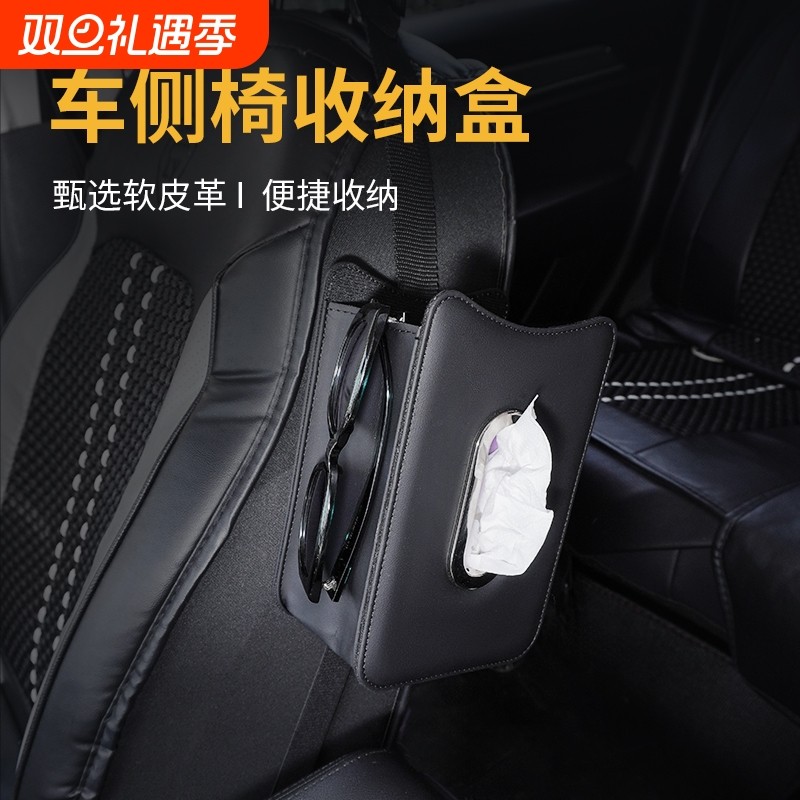 车载座椅侧纸巾收纳袋