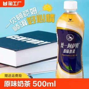 包装 统一阿萨姆原味奶茶 瓶特价 500ml 青提茉莉白桃奶茶 随机