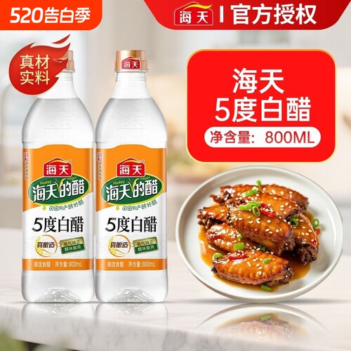 海天5度白醋800ml家庭装食醋拌蘸饺子炒菜腌菜调料清洁除垢专用醋