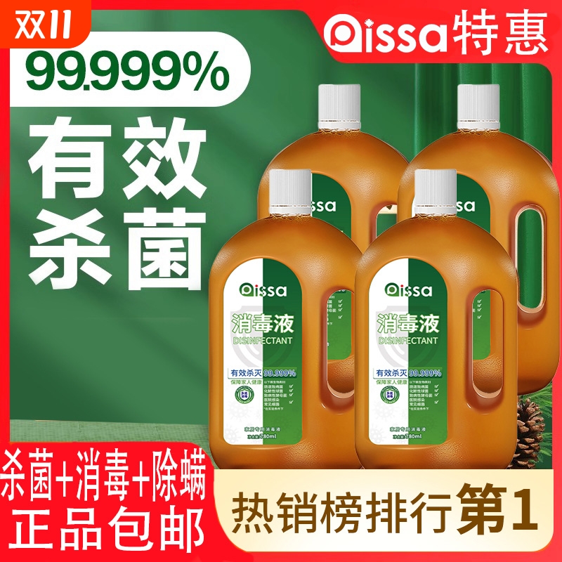 正品洗衣消毒液衣物消毒780ML杀菌除螨家居宠物地板多用途消毒水