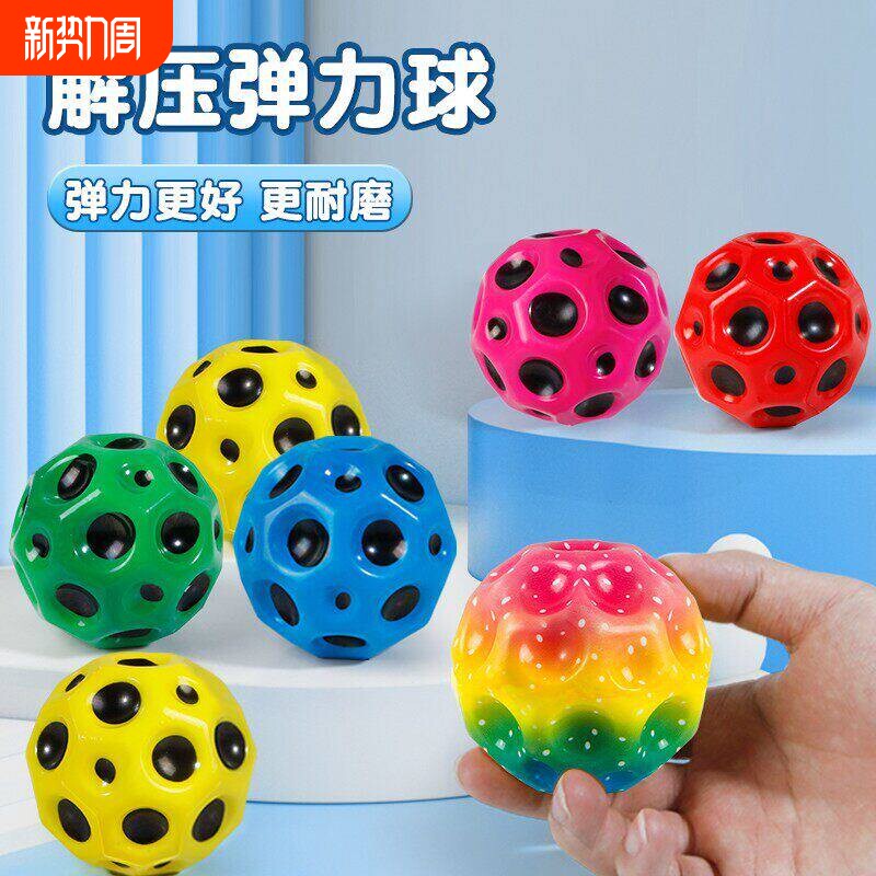 高弹力球儿童礼物成人解压月球石户外视力训练玩具反弹球亲子互动