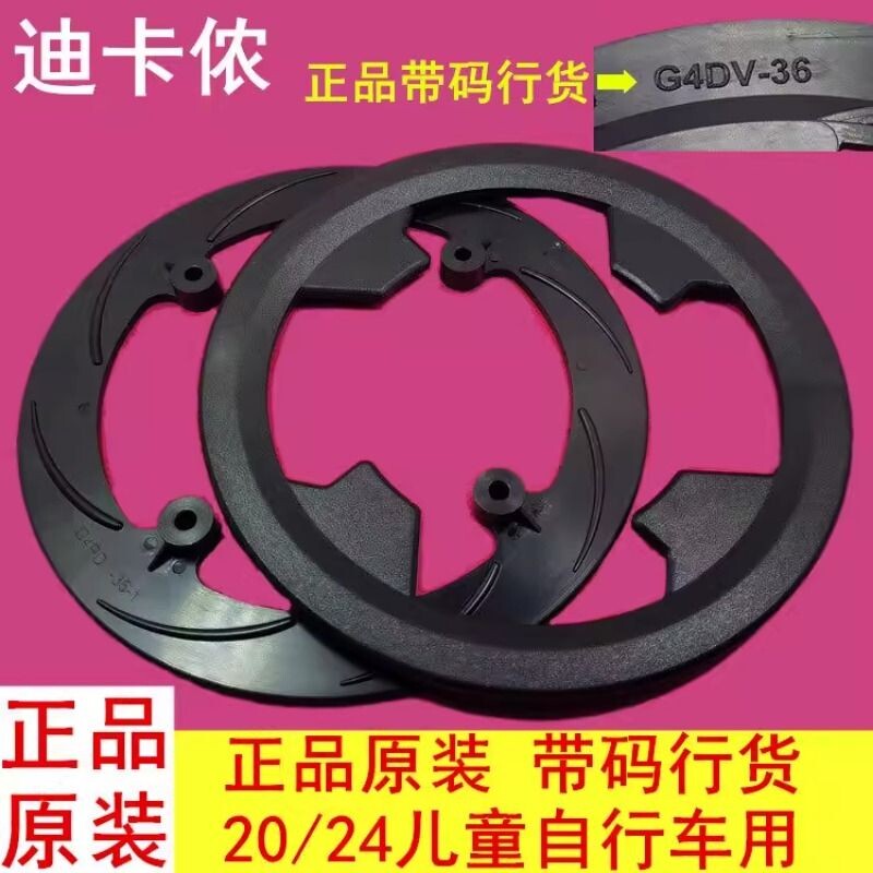 适用迪卡侬儿童20/24寸自行车山地车原装护盘护链盒 牙盘保护4孔