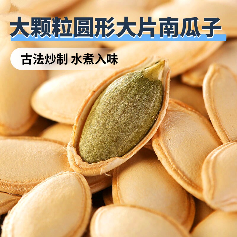 新货仁特大号大颗粒南瓜子水煮原味内蒙古500g袋装美人长粒椒盐