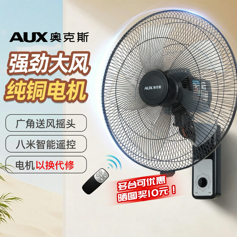奥克斯壁扇电风扇壁挂式墙壁遥控壁扇大风量低音食堂超市商用商场图片