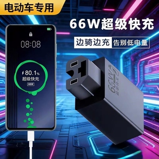 【骑行必备】电动车手机充电器120W超级快充转换器USB接口Z120