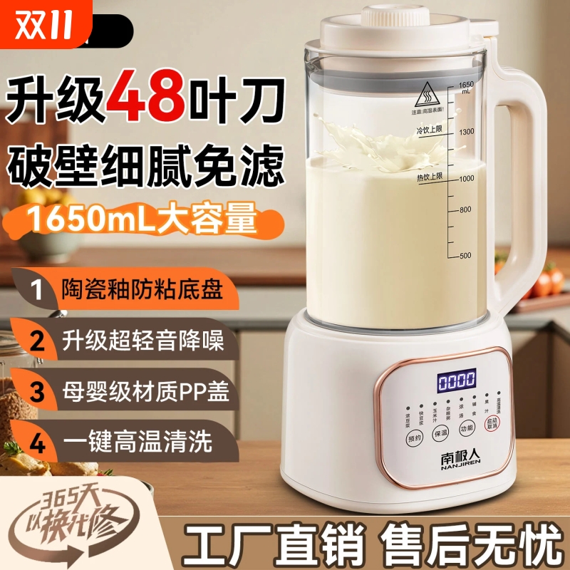 南极人轻音破壁机豆浆浓五谷杂粮玉米糊保温多功能果汁机料理辅食