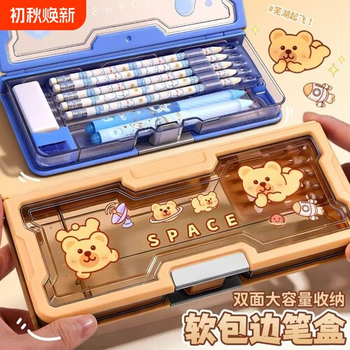软包边透明双面文具盒