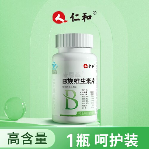 仁和b族维生素片生物素叶酸B1B2B6B12片成人男女叶酸片白发黑发片