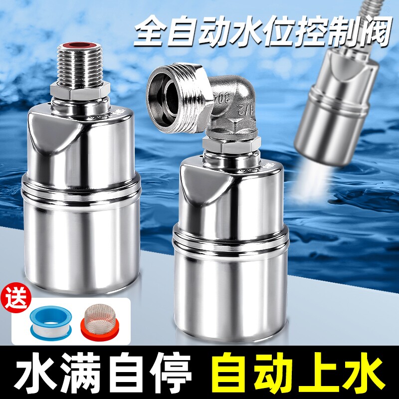 水满自停阀浮球阀水位控制器开关304不锈钢水塔箱全自动上水止水