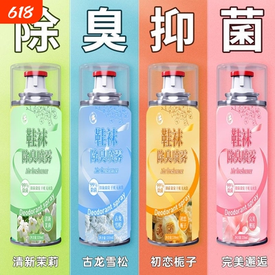 鞋子除臭剂喷雾杀菌鞋袜鞋柜去异味汗脚臭鞋防臭除菌除味KS型马桶