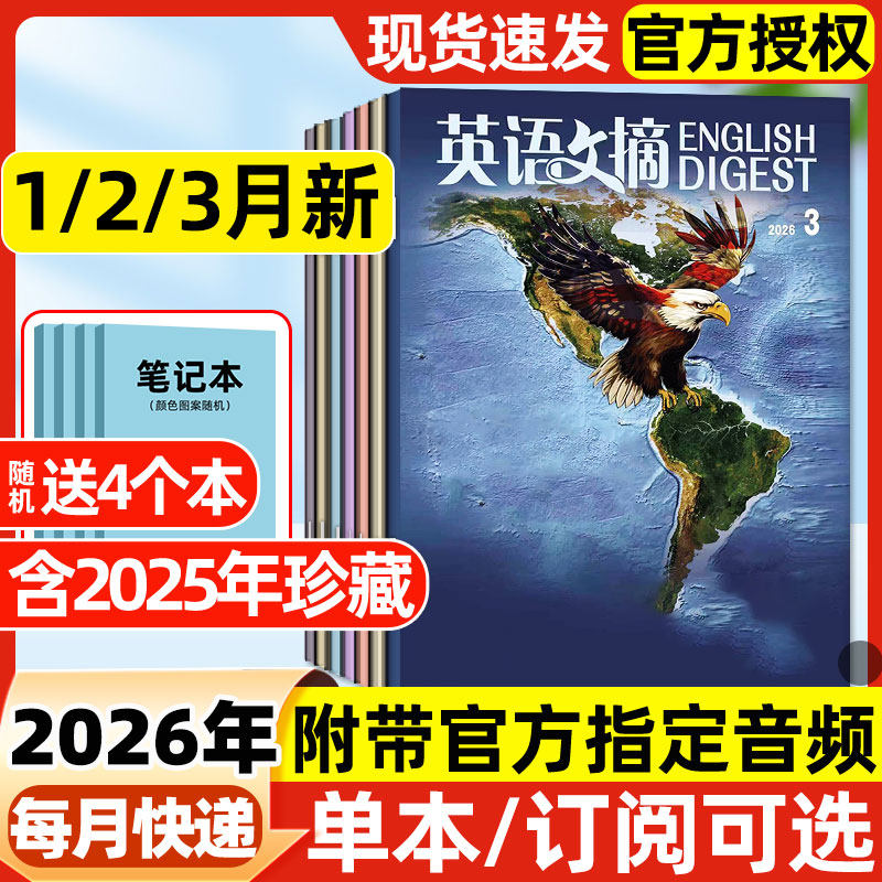 英语文摘杂志2026年1/2/3月新【全年/半年订阅/2025年1-12月】合订本中英文双语大学生英语四六级考研空中英语教室高级版2024过刊