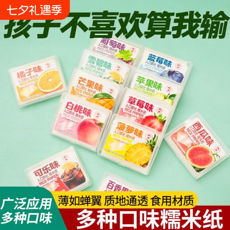 多口味儿童可食用糯米纸水果口味diy糖果网红爆款批发牛轧糖散装