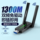 机笔记本电脑WiFi6无线网卡随身wifi发射器接收器即插即用 免驱动1300m双频usb无线网卡5G千兆高速wifi台式