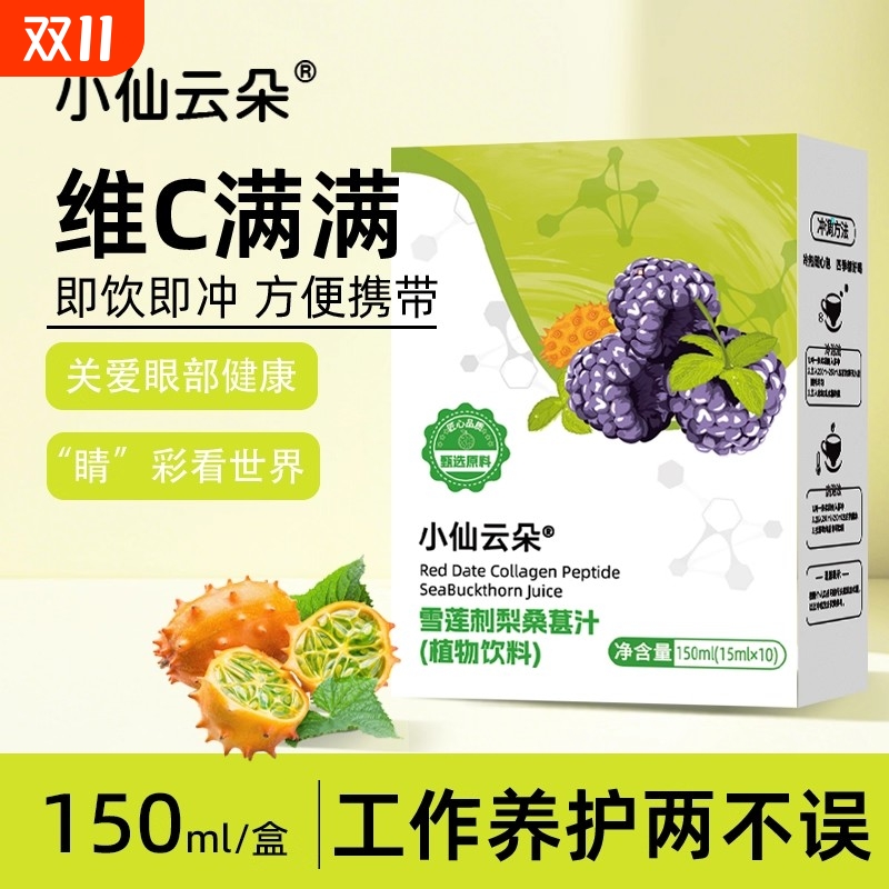 雪莲刺梨桑葚汁冲饮果汁盒装小条便携装正品官方旗舰店饮品