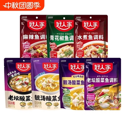 好人家酸菜鱼调料包老坛泡菜鱼底料酸菜鱼汤料官方靓汤水煮烤鱼香