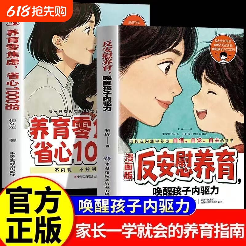 抖音同款漫画版反安慰养育唤醒孩子内驱力零焦虑省心1000招正版书