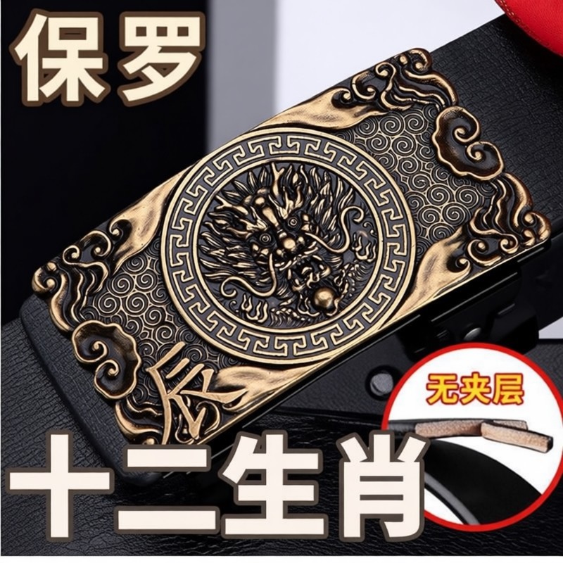 十二生肖皮带男士真皮纯牛皮无牙自动扣本命年男款腰带2024新款潮