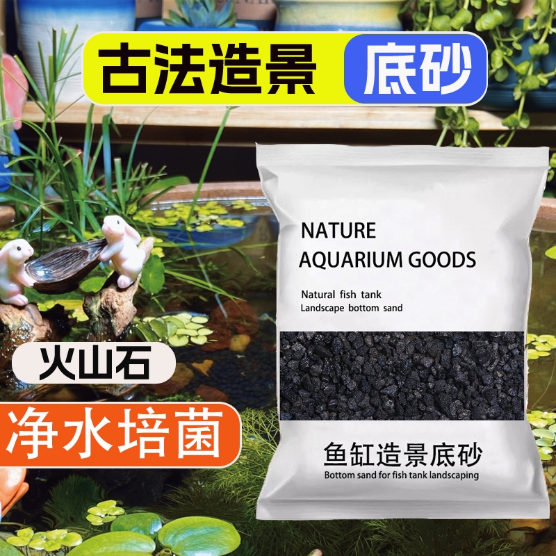 火山石鱼缸专用造景底砂水族古法养鱼垫底装饰水草泥滤材天然颗粒