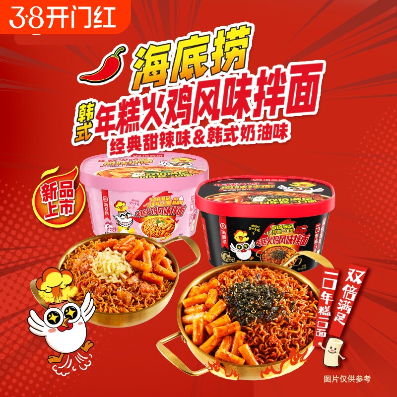 海底捞年糕火鸡面韩式风味拌面方便面甜辣味干拌速食正宗宿舍夜宵
