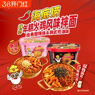 海底捞年糕火鸡面韩式风味拌面方便面甜辣味干拌速食正宗宿舍夜宵