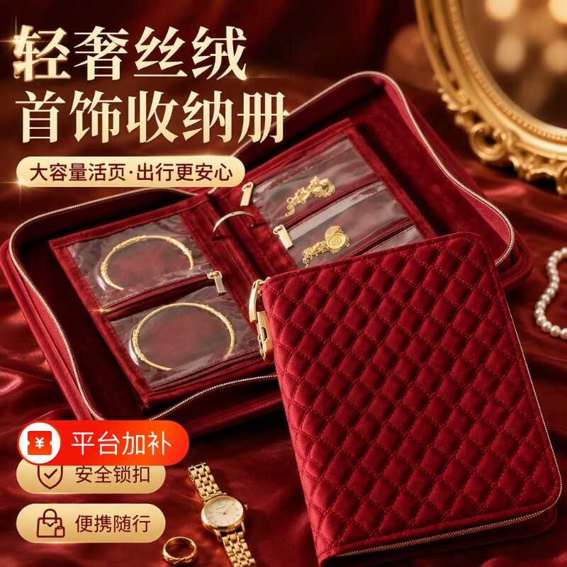 轻奢丝绒黄金首饰收纳包大容量项链收纳册高级感外出旅行便携防氧化收纳袋活页拉链款收纳夹送生日礼物密码锁