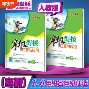 正版速发25-26年寒假作业状元课堂寒假衔接口算与应用123456年级人教版通用谦纸鹤同步特训计算预习竖式