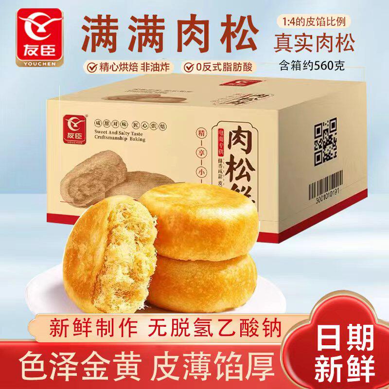 友臣肉松饼500g整箱正宗糕点零食早餐点办公室点心送礼绿豆好吃