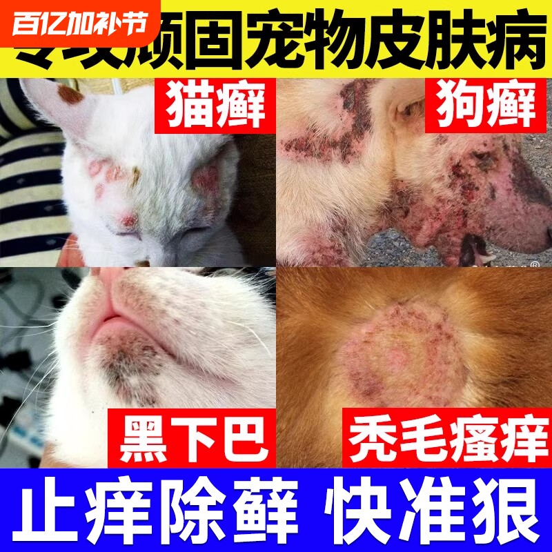 狗狗皮肤病喷剂猫藓外用药猫咪黑下巴猫癣专用药宠物狗癣真菌喷雾
