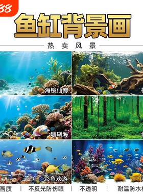 鱼缸背景贴纸缸外静电装饰贴膜