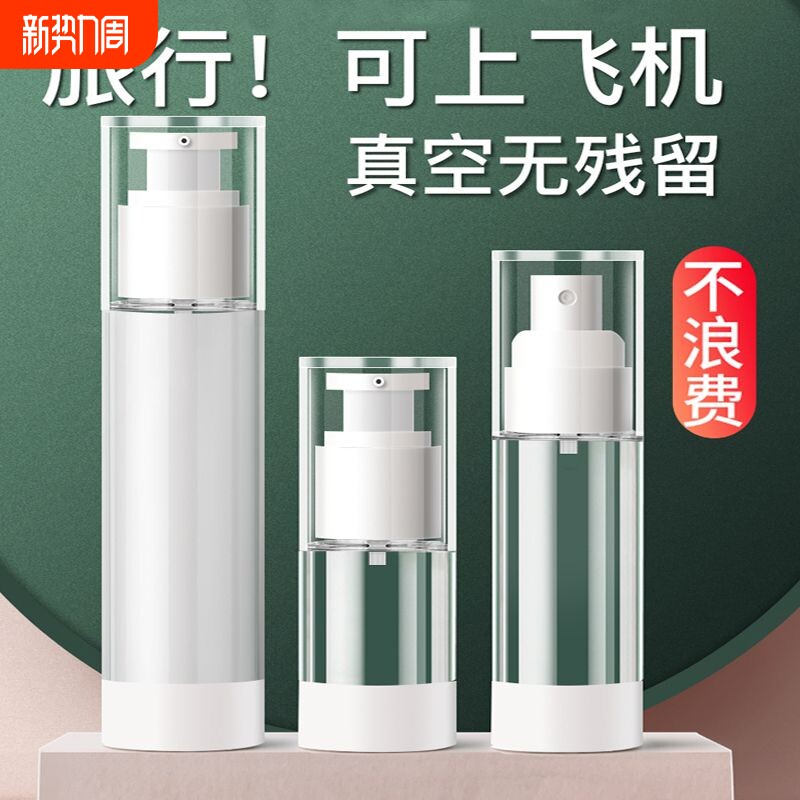 分装瓶真空按压式旅行便携面霜护肤品粉底液爽肤水卸妆精油喷雾瓶