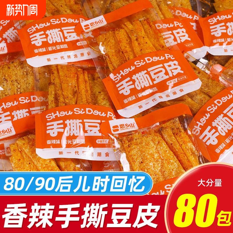 思乡山手撕豆皮湖南特产平江香辣辣条辣片办公室解馋零食休闲 小