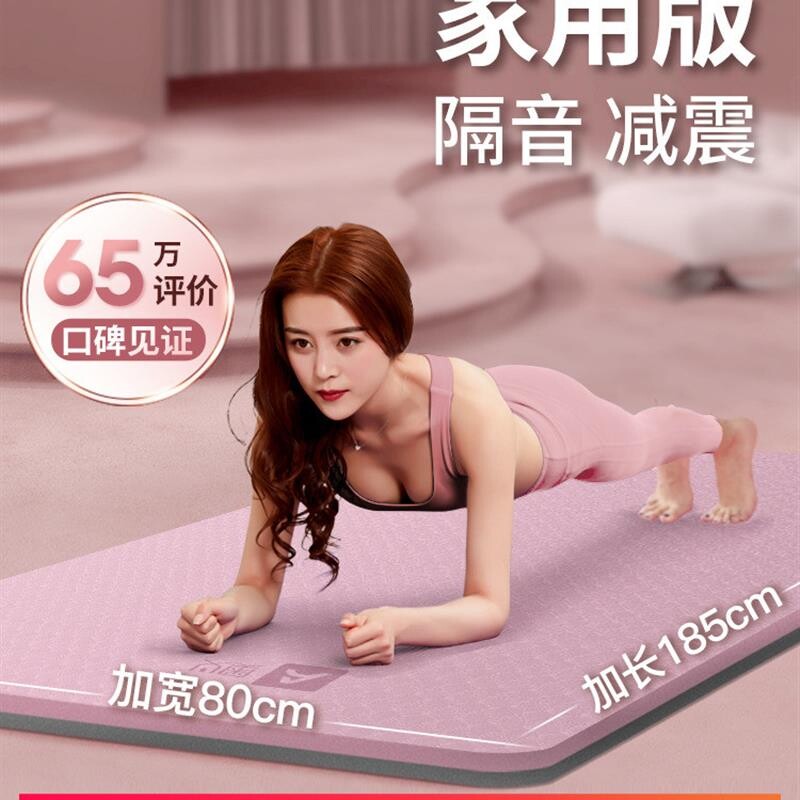 瑜伽垫防滑女加厚加宽减震健身垫男舞蹈地垫子家用静音环保地板
