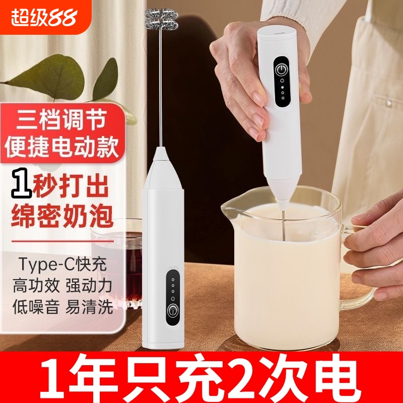 无线迷你打奶泡器|超1000人收藏