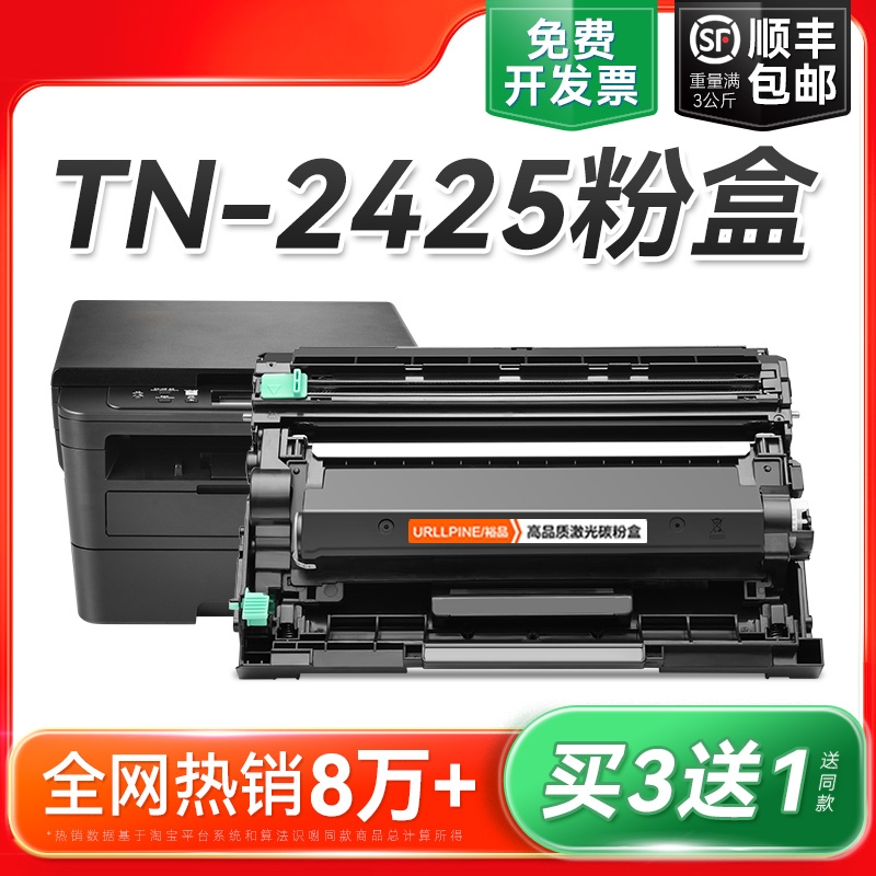 适用兄弟TN-2425粉盒TN-2412墨粉仓TN-2448激光打印机碳粉复印机硒鼓DR2450鼓架成像鼓非Brother原装裕品