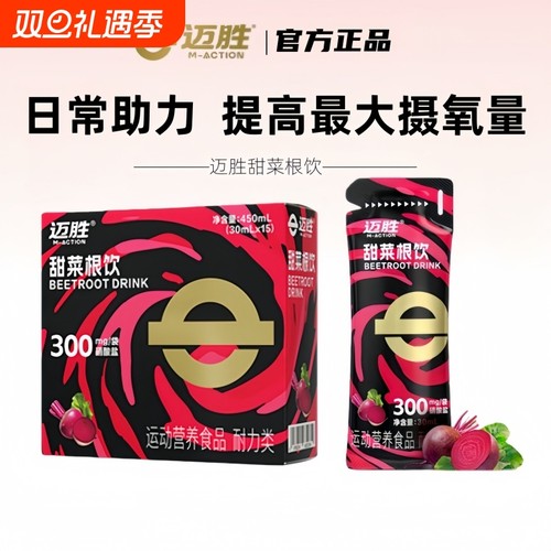 迈胜甜菜根运动耐力跑步马拉松越野跑补充剂能量胶健身补剂骑行