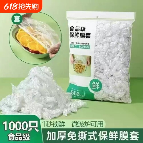 保鲜膜套食品级家用加厚加大
