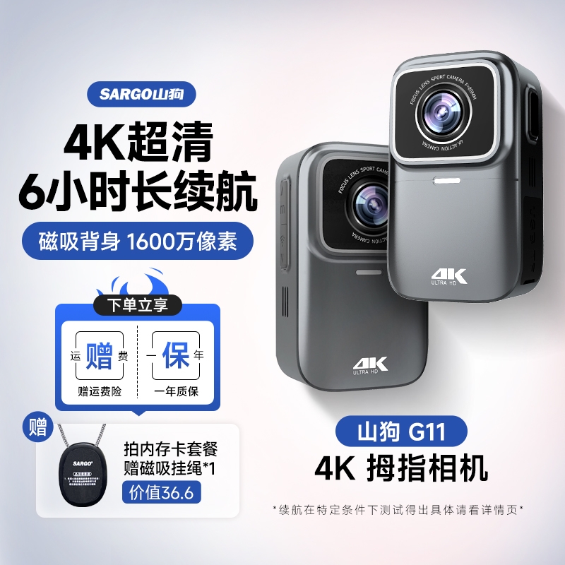 山狗运动相机G11|超7000次加购