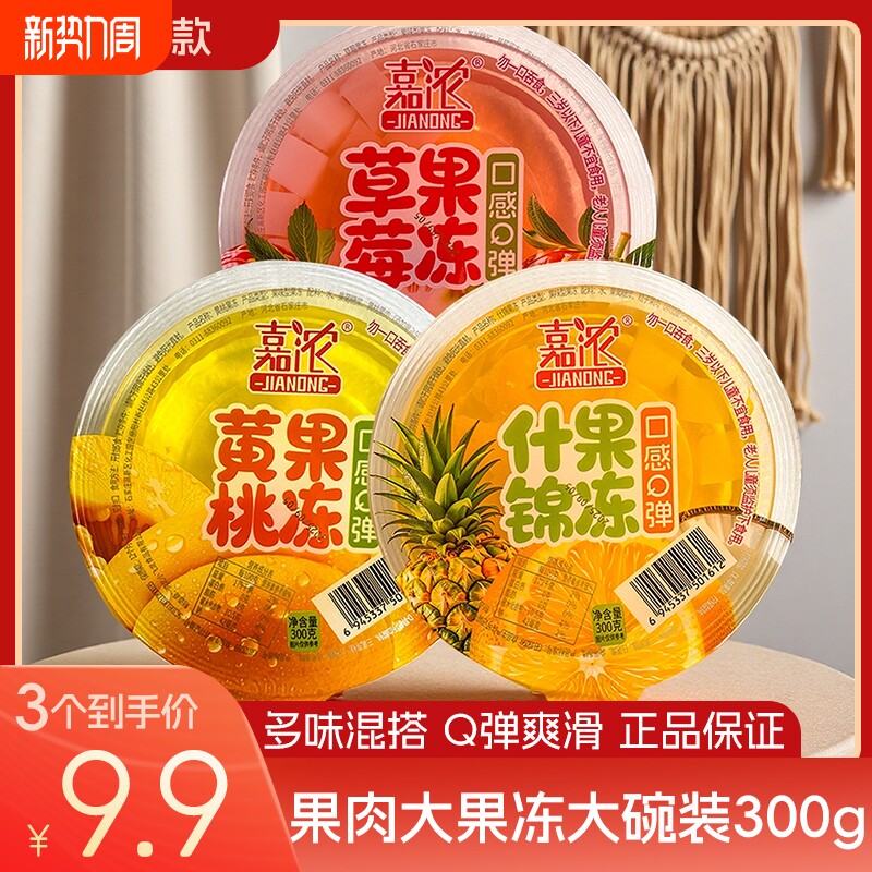 嘉浓霸气果肉果冻300g×3大盒儿童休闲解馋小零食大礼包超市批发