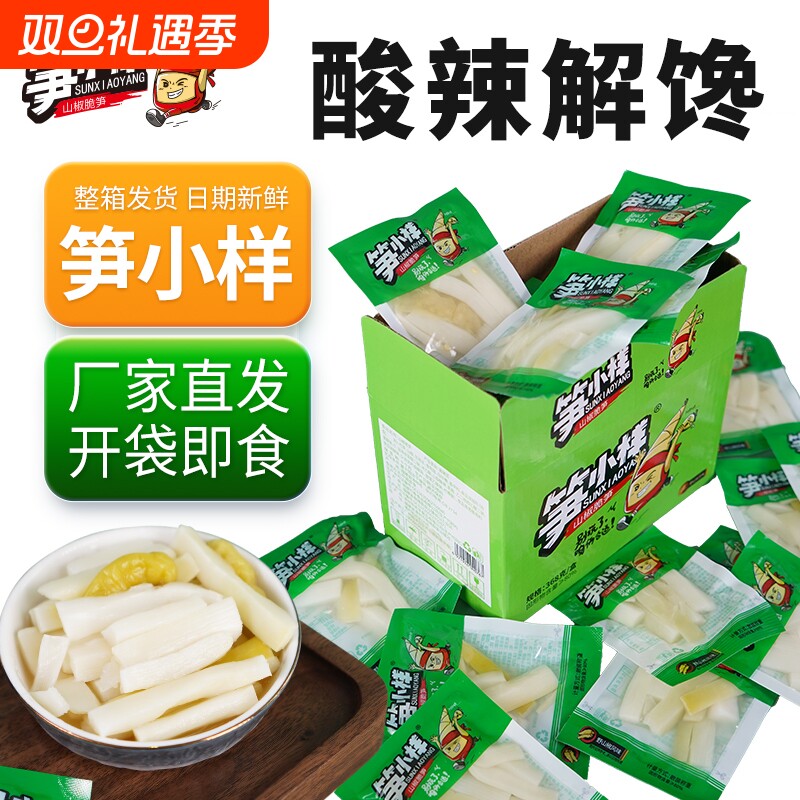 笋小样山椒脆笋酸辣网红零食