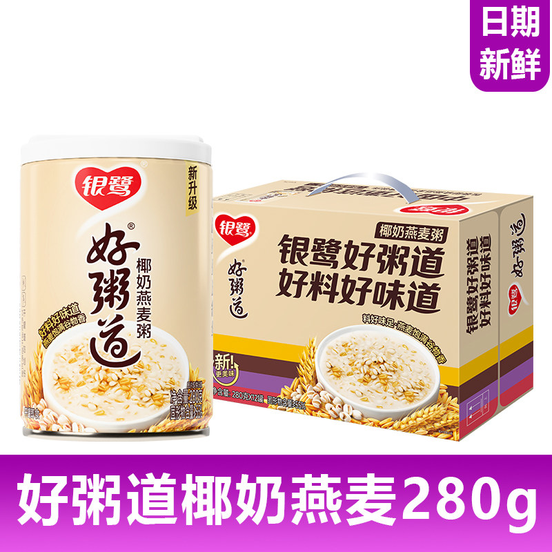 银鹭好粥道椰奶燕麦粥280g系列营养早餐椰奶速食粥五谷杂粮新日期