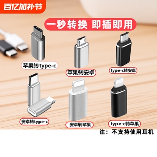 适用安卓转typec转接头iphone14pro苹果手机PD充电线转换器micro转lighting转换头华为全系列数据线转换插头