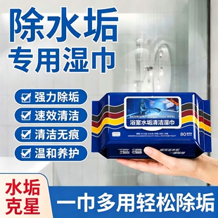 强力清洁浴室湿巾水垢清除玻璃水龙头瓷砖洗手池污渍油污家用去污