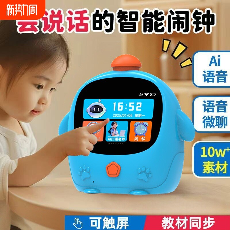 早教玩具语音控制AI智能闹钟自律神器儿童学习早教故事机触屏QE2